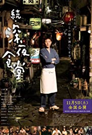 Midnight Diner 2 (